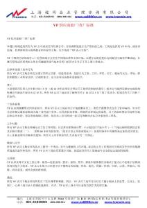 VF供应商验厂查厂标准