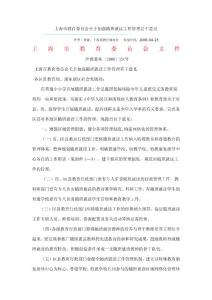 上海市教育委员会关于加强随班就读工作管理若干意见