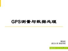 第7章_GPS網平差（網上下載）