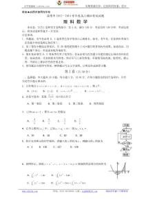 【2014淄博一模】淄博市2014届高三3月第一次模拟考试 数学理