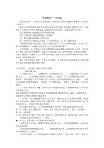 华图《申论万能宝典》精华总结
