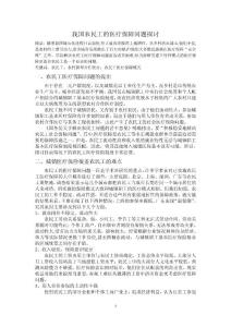 我國農民工的醫療保障問題探討