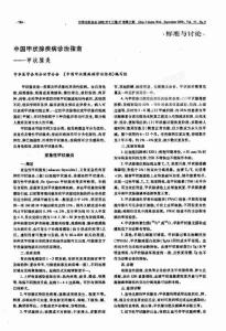 中国甲状腺疾病诊治指南—甲状腺炎