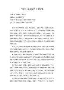 “寝室文化建设”主题班会（总结）