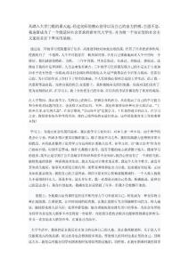 大學自我鑒定