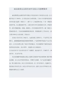 廊坊隆冀達金屬零部件有限公司招聘簡章
