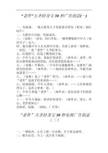 老伴大圣輕身寶30秒廣告創意