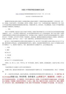 杜郎口中學(xué)教授教化形式的查詢(xún)拜訪(fǎng)與思慮[精華]