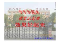 杜郎口中學(xué)教授教化形式解讀_1522315667[整理版]