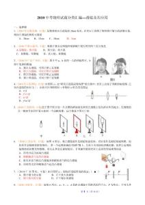 2010中考物理试题分类汇编