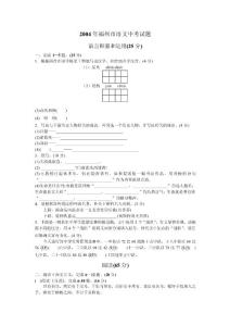 2004年福州市语文中考试题