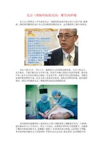 北京三博腦科醫(yī)院范濤：椎管內腫瘤