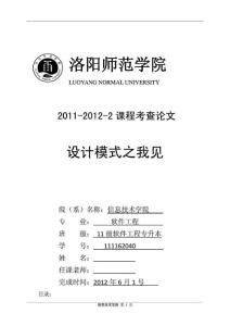 設計模式之我見(修改)