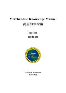 沃尔玛商品知识指南（海鲜部）MKM-Seafood