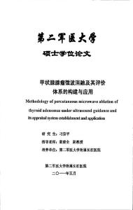 甲状腺瘤微波消融及其评价体系的构建与应用