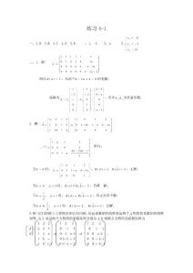 数学线性代数练习册第四章详细答案