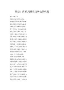 誠信：內涵,精神維度和他律機制