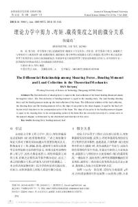 理論力學中剪力_彎矩_載荷集度之間的微分關系