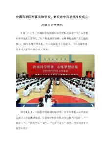 中科院附屬學校開學典禮