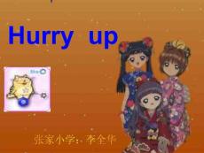 陕旅版小学英语课件四年级下册hurry  up