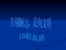 主題班 講文明話  做文明事ppt