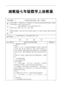 湘教版七年级数学上册教案