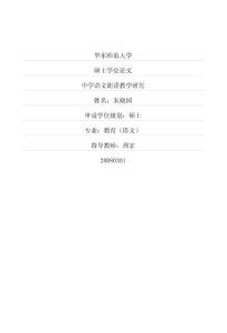 中学语文朗读教学研究