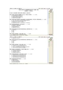 内蒙古自治区中小学教师教育技术能力水平考试模拟试卷  中学历史3