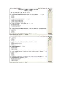 内蒙古自治区中小学教师教育技术能力水平考试模拟试卷  中学历史1