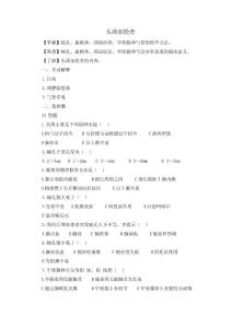 头颈部检查--习题