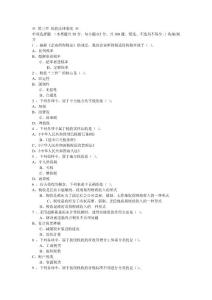 第三章 稅收法律制度