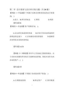 第二章 会计要素与会计科目练习题