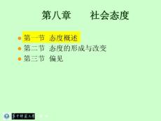 第八章 社會態(tài)度s