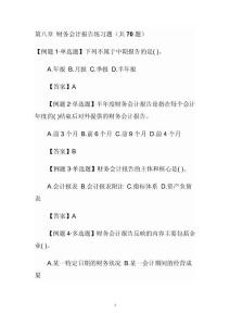 第八章 財務會計報告練習題