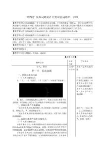 第四章 民族問題是社會(huì)發(fā)展總問題的一部分