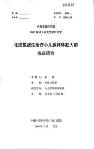 化痰散结法治疗小儿腺样体肥大的临床研究