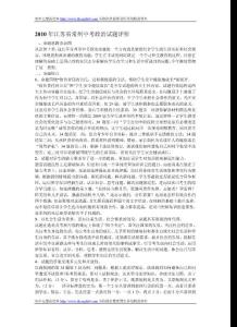 2010年江苏省常州中考政治试题评析