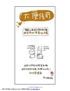 爆笑漫畫 《大便傳奇》