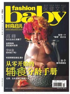 [整刊]《时尚育儿》2013年10月