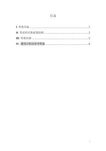 碩士研究生入學(xué)考試大綱-878藥學(xué)基礎(chǔ)