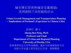 美國波特蘭城市交通發展經驗