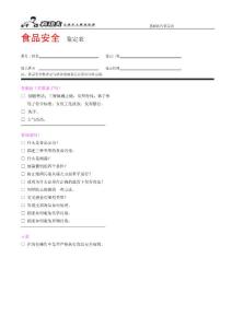 真功夫餐飲食品安全及清潔消毒鑒定表