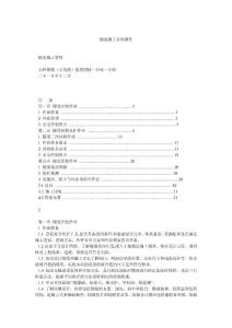 隧道施工管理課件