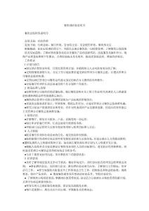 餐飲部職務說明書