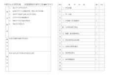 四年级健康教育计划