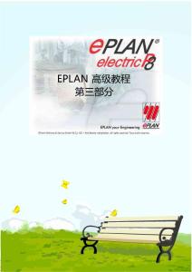 EPLAN P8 高級教程第3部分