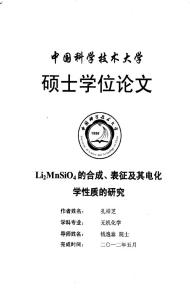li2mnsio4的合成、表征及其電化學(xué)性質(zhì)的研究
