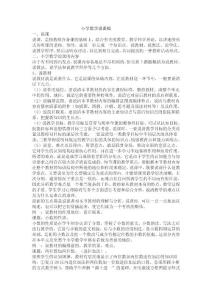 小学数学说课稿