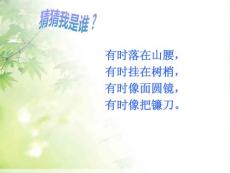 人教版小学语文一年级课文6《静夜思》