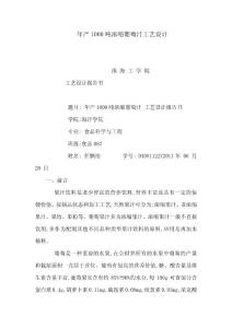 年产1000吨浓缩葡萄汁工艺设计（可编辑）